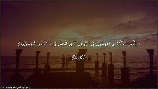 Al-Ghaafir Ayah 75 - Arabic (Wide) wallpaper