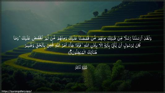 Al-Ghaafir Ayah 78 - Arabic (Wide) wallpaper