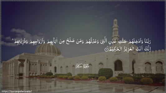 Al-Ghaafir Ayah 8 - Arabic (Wide) wallpaper