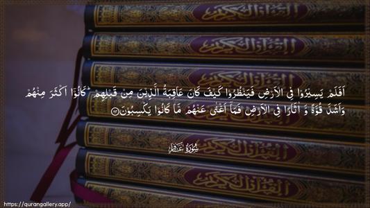 Al-Ghaafir Ayah 82 - Arabic (Wide) wallpaper