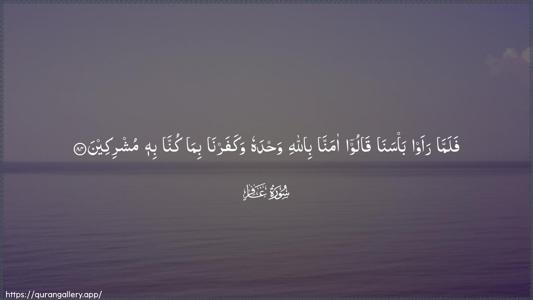 Al-Ghaafir Ayah 84 - Arabic (Wide) wallpaper