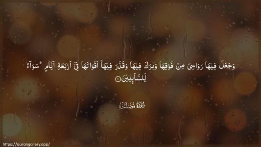 Fussilat Ayah 10 - Arabic (Wide) wallpaper