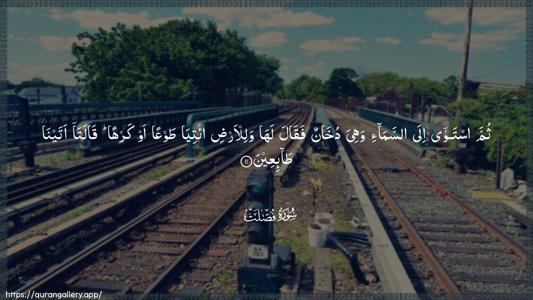 Fussilat Ayah 11 - Arabic (Wide) wallpaper
