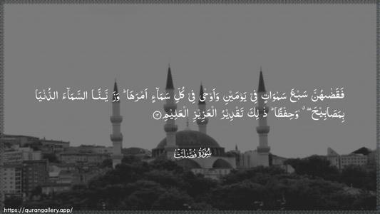 Fussilat Ayah 12 - Arabic (Wide) wallpaper