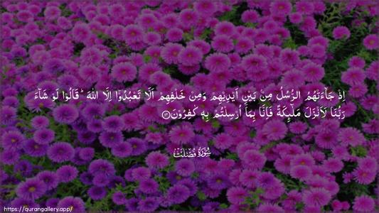 Fussilat Ayah 14 - Arabic (Wide) wallpaper