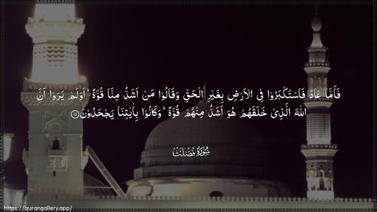Fussilat Ayah 15 - Arabic (Wide) wallpaper