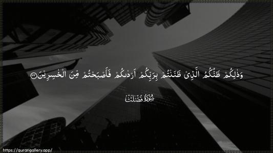 Fussilat Ayah 23 - Arabic (Wide) wallpaper
