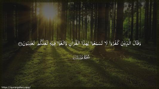Fussilat Ayah 26 - Arabic (Wide) wallpaper