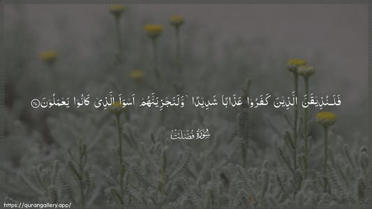 Fussilat Ayah 27 - Arabic (Wide) wallpaper