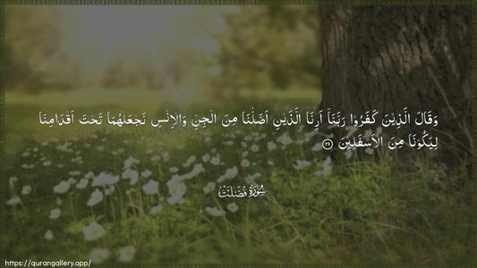Fussilat Ayah 29 - Arabic (Wide) wallpaper