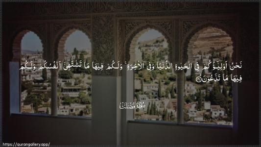 Fussilat Ayah 31 - Arabic (Wide) wallpaper