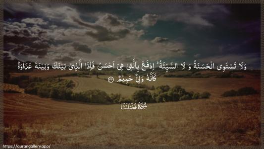 Fussilat Ayah 34 - Arabic (Wide) wallpaper