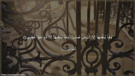 Fussilat Ayah 35 - Arabic (Wide) wallpaper