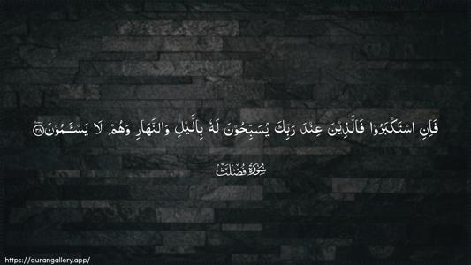 Fussilat Ayah 38 - Arabic (Wide) wallpaper