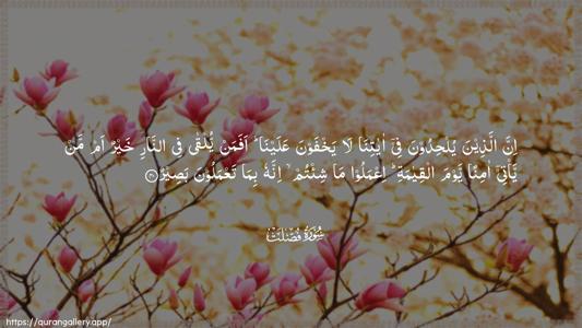 Fussilat Ayah 40 - Arabic (Wide) wallpaper