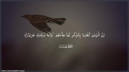 Fussilat Ayah 41 - Arabic (Wide) wallpaper
