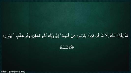 Fussilat Ayah 43 - Arabic (Wide) wallpaper