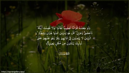 Fussilat Ayah 44 - Arabic (Wide) wallpaper