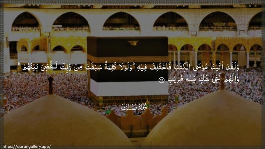 Fussilat Ayah 45 - Arabic (Wide) wallpaper