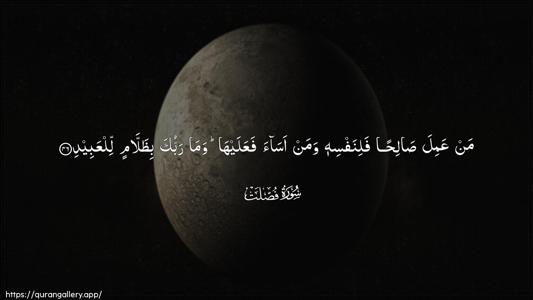 Fussilat Ayah 46 - Arabic (Wide) wallpaper