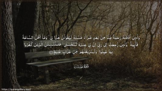 Fussilat Ayah 50 - Arabic (Wide) wallpaper
