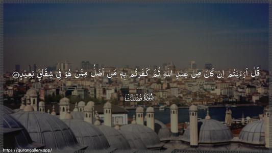 Fussilat Ayah 52 - Arabic (Wide) wallpaper