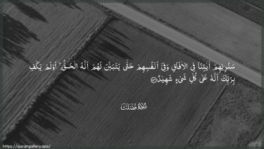 Fussilat Ayah 53 - Arabic (Wide) wallpaper