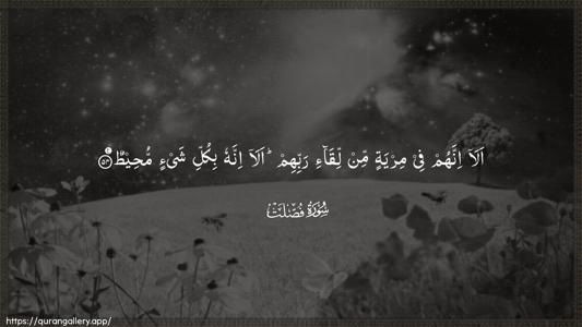 Fussilat Ayah 54 - Arabic (Wide) wallpaper
