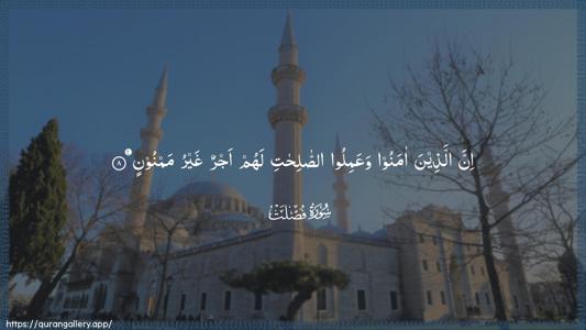 Fussilat Ayah 8 - Arabic (Wide) wallpaper