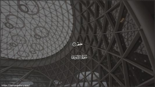 Ash-Shura Ayah 1 - Arabic (Wide) wallpaper