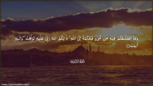 Ash-Shura Ayah 10 - Arabic (Wide) wallpaper