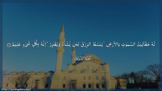 Ash-Shura Ayah 12 - Arabic (Wide) wallpaper