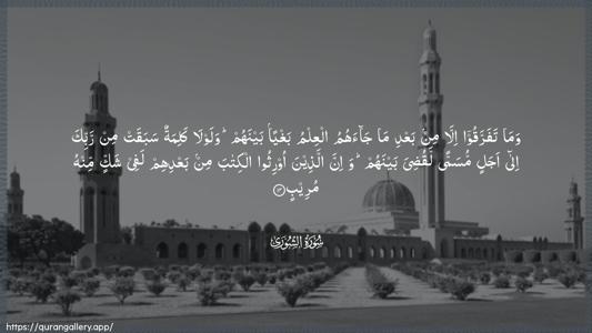 Ash-Shura Ayah 14 - Arabic (Wide) wallpaper