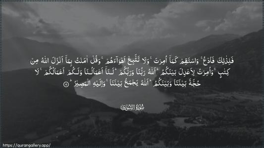Ash-Shura Ayah 15 - Arabic (Wide) wallpaper