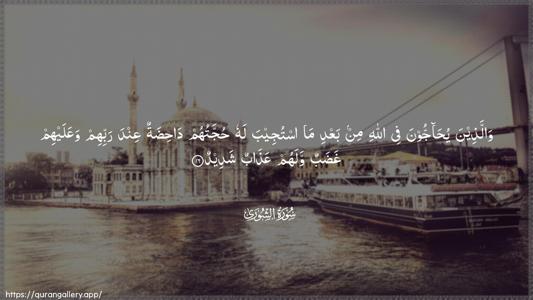 Ash-Shura Ayah 16 - Arabic (Wide) wallpaper