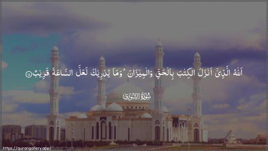 Ash-Shura Ayah 17 - Arabic (Wide) wallpaper