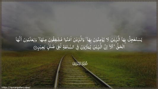 Ash-Shura Ayah 18 - Arabic (Wide) wallpaper