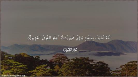 Ash-Shura Ayah 19 - Arabic (Wide) wallpaper