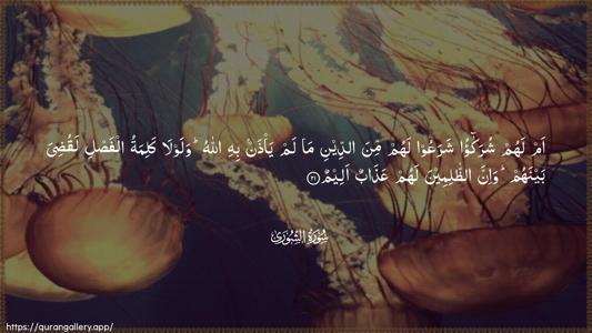 Ash-Shura Ayah 21 - Arabic (Wide) wallpaper