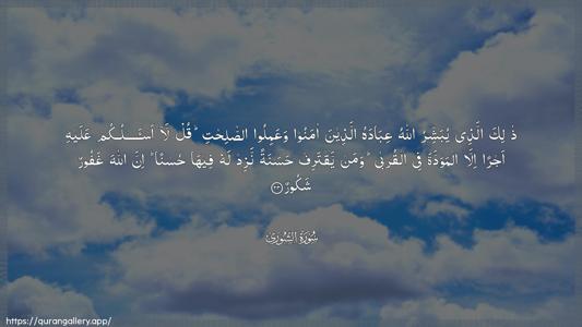 Ash-Shura Ayah 23 - Arabic (Wide) wallpaper