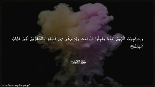 Ash-Shura Ayah 26 - Arabic (Wide) wallpaper
