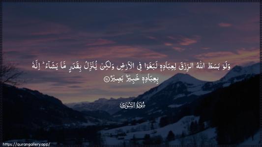 Ash-Shura Ayah 27 - Arabic (Wide) wallpaper