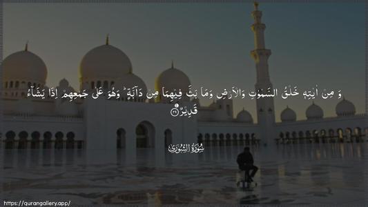 Ash-Shura Ayah 29 - Arabic (Wide) wallpaper