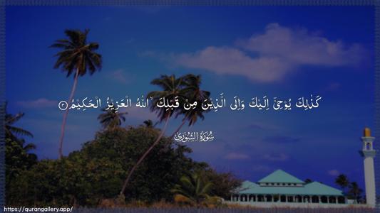 Ash-Shura Ayah 3 - Arabic (Wide) wallpaper
