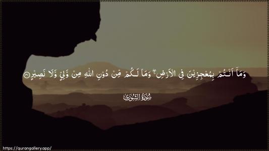 Ash-Shura Ayah 31 - Arabic (Wide) wallpaper