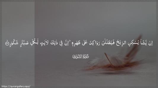 Ash-Shura Ayah 33 - Arabic (Wide) wallpaper