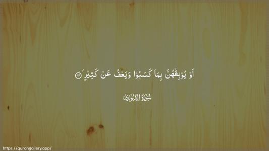 Ash-Shura Ayah 34 - Arabic (Wide) wallpaper