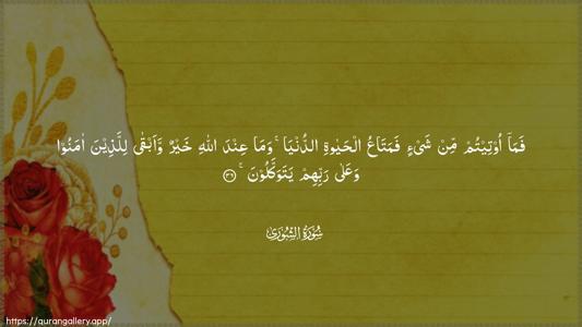 Ash-Shura Ayah 36 - Arabic (Wide) wallpaper