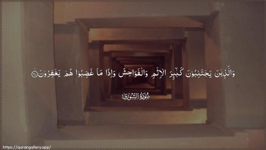 Ash-Shura Ayah 37 - Arabic (Wide) wallpaper
