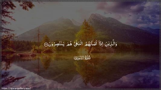 Ash-Shura Ayah 39 - Arabic (Wide) wallpaper